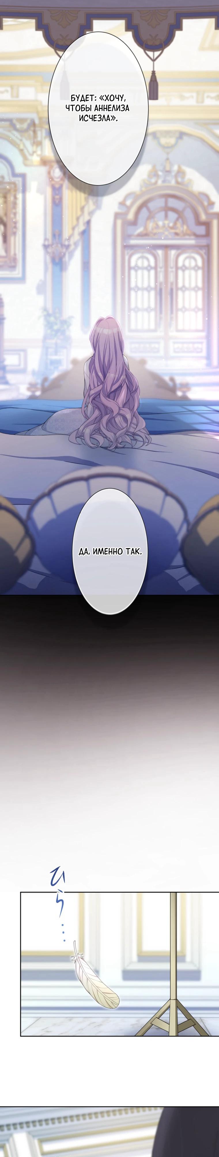 Манга Только герцог тьмы может полюбить злодейку - Глава 60 Страница 17