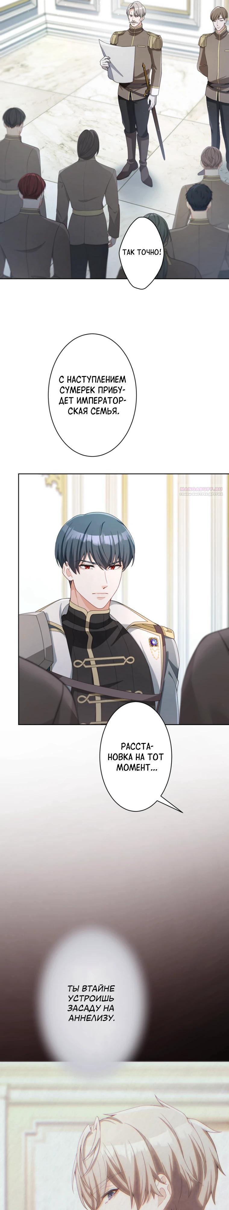 Манга Только герцог тьмы может полюбить злодейку - Глава 59 Страница 22
