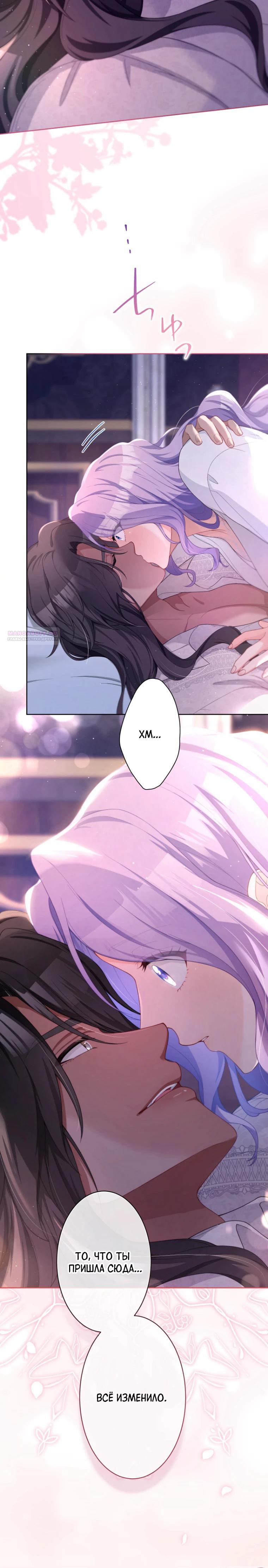Манга Только герцог тьмы может полюбить злодейку - Глава 59 Страница 14