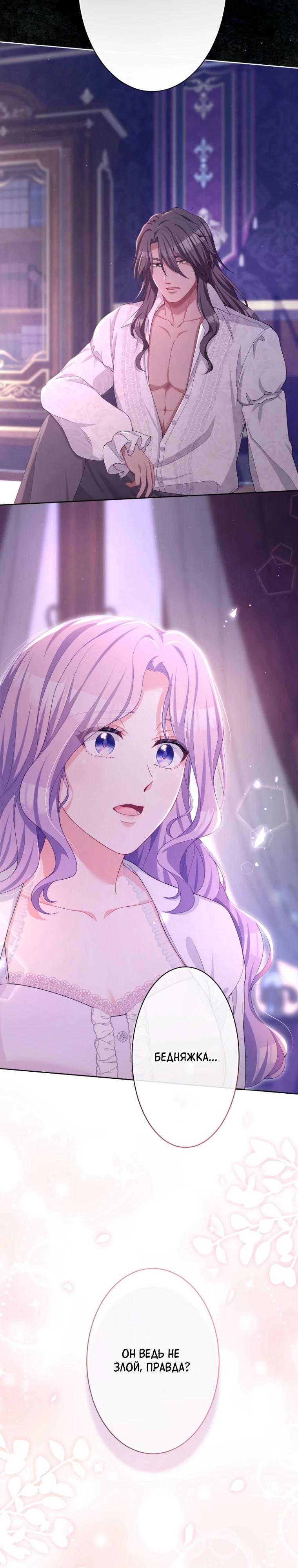 Манга Только герцог тьмы может полюбить злодейку - Глава 59 Страница 9