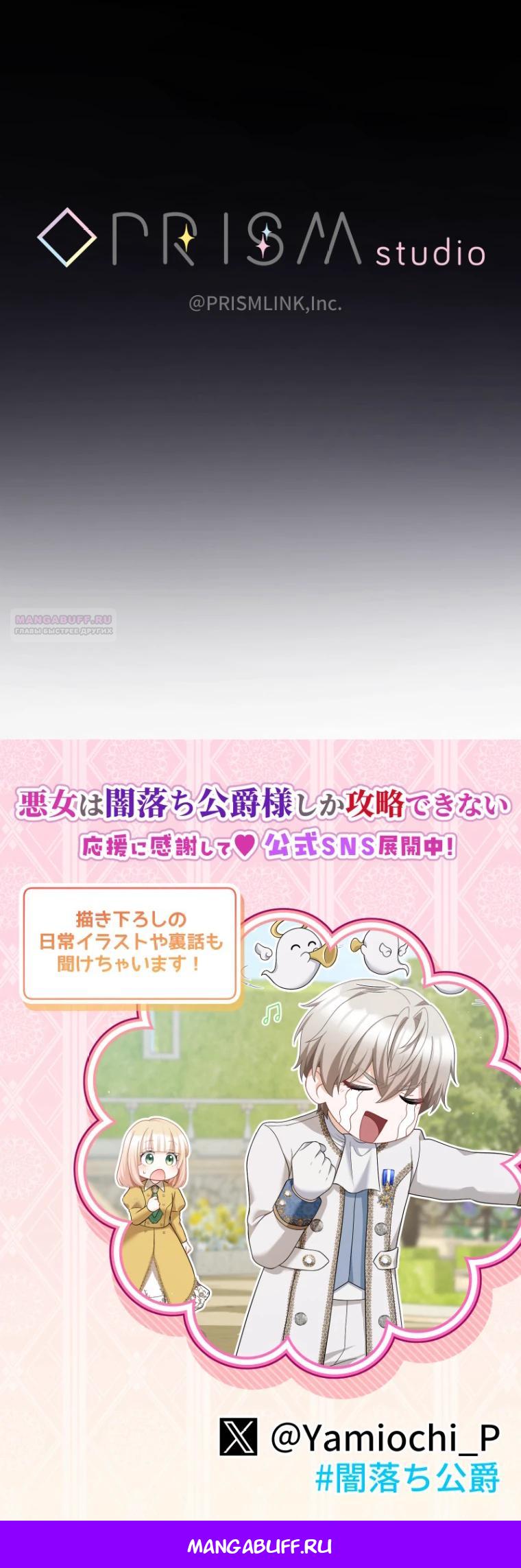 Манга Только герцог тьмы может полюбить злодейку - Глава 59 Страница 24