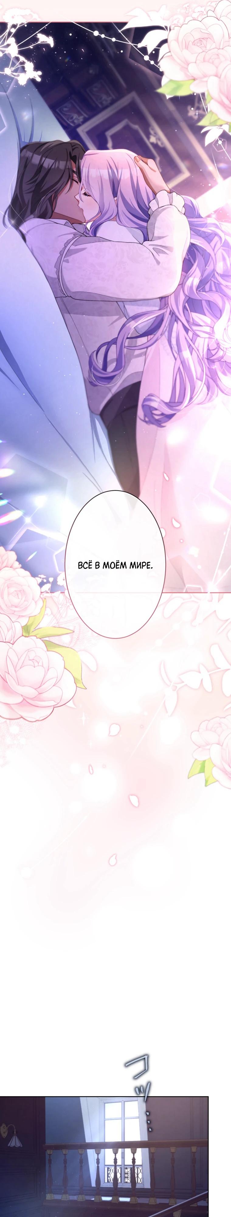 Манга Только герцог тьмы может полюбить злодейку - Глава 59 Страница 15