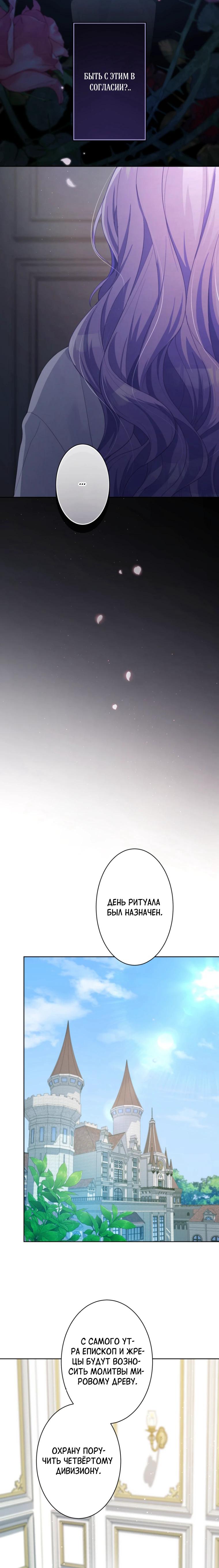 Манга Только герцог тьмы может полюбить злодейку - Глава 59 Страница 21