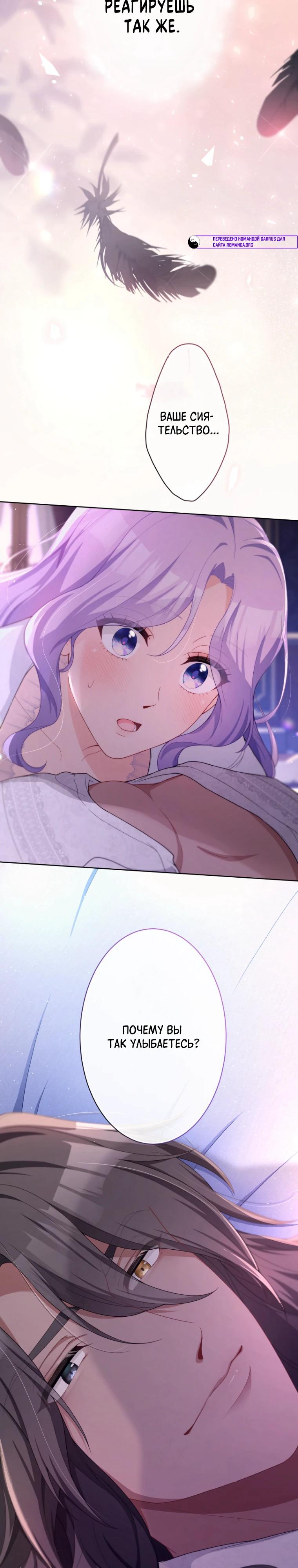Манга Только герцог тьмы может полюбить злодейку - Глава 59 Страница 13