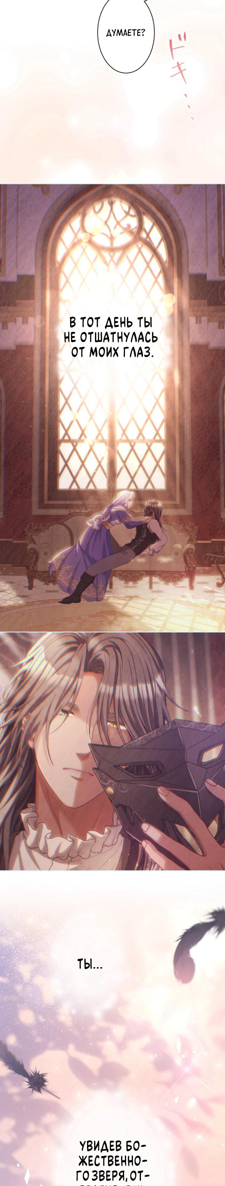 Манга Только герцог тьмы может полюбить злодейку - Глава 59 Страница 12