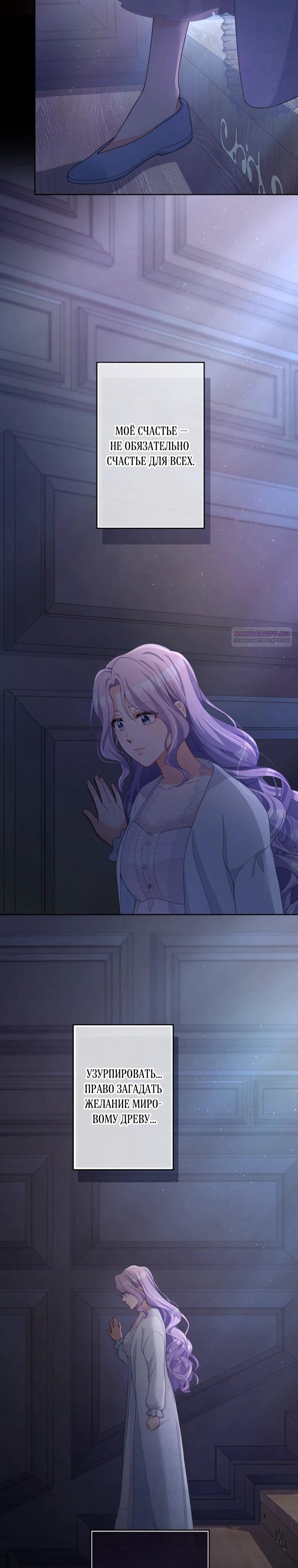 Манга Только герцог тьмы может полюбить злодейку - Глава 59 Страница 18