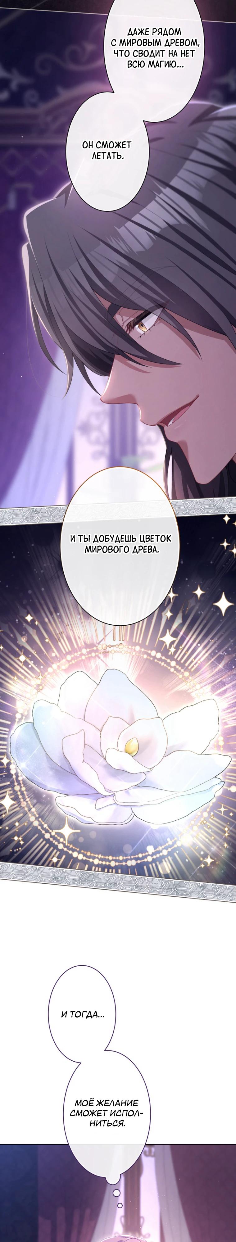 Манга Только герцог тьмы может полюбить злодейку - Глава 59 Страница 5