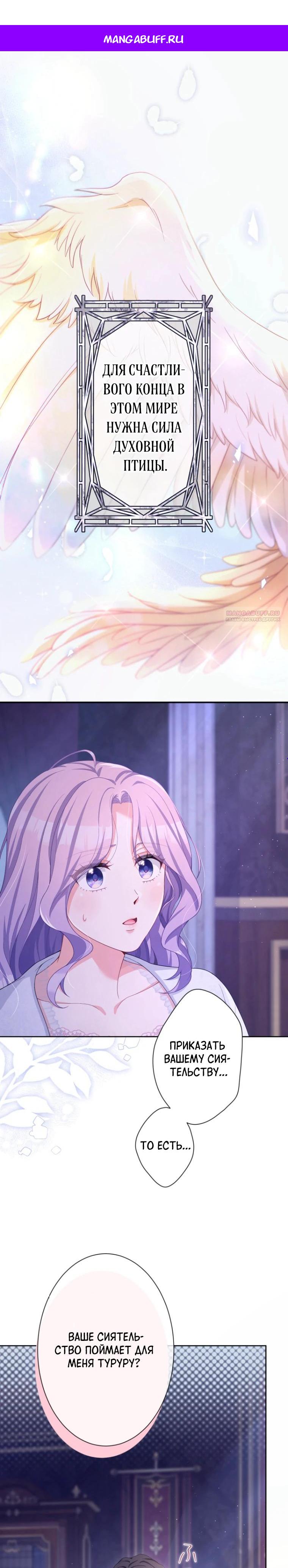 Манга Только герцог тьмы может полюбить злодейку - Глава 59 Страница 1