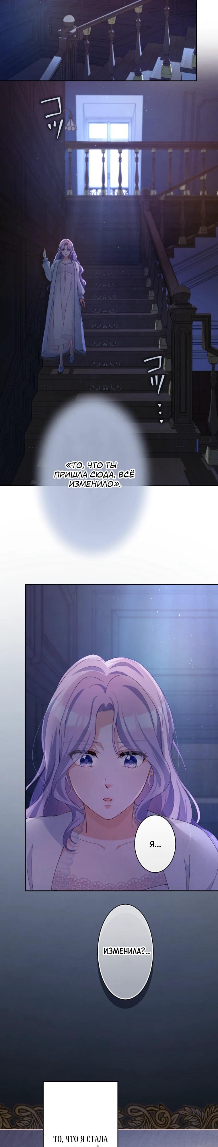 Манга Только герцог тьмы может полюбить злодейку - Глава 59 Страница 16