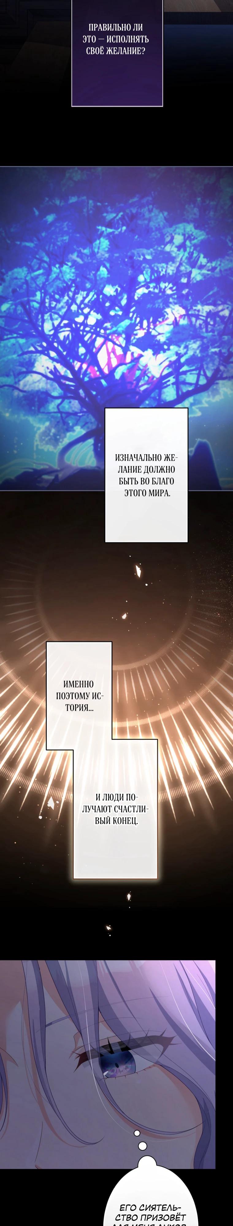 Манга Только герцог тьмы может полюбить злодейку - Глава 59 Страница 19