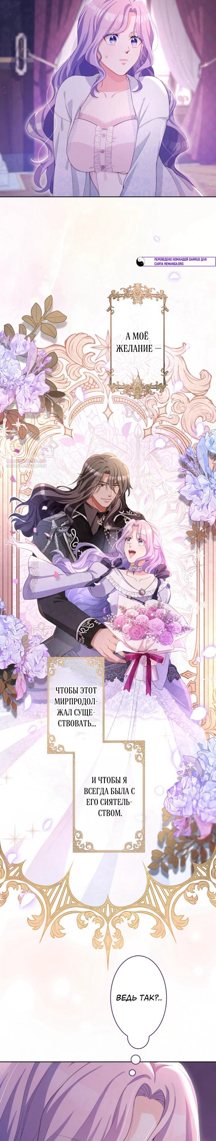 Манга Только герцог тьмы может полюбить злодейку - Глава 59 Страница 6