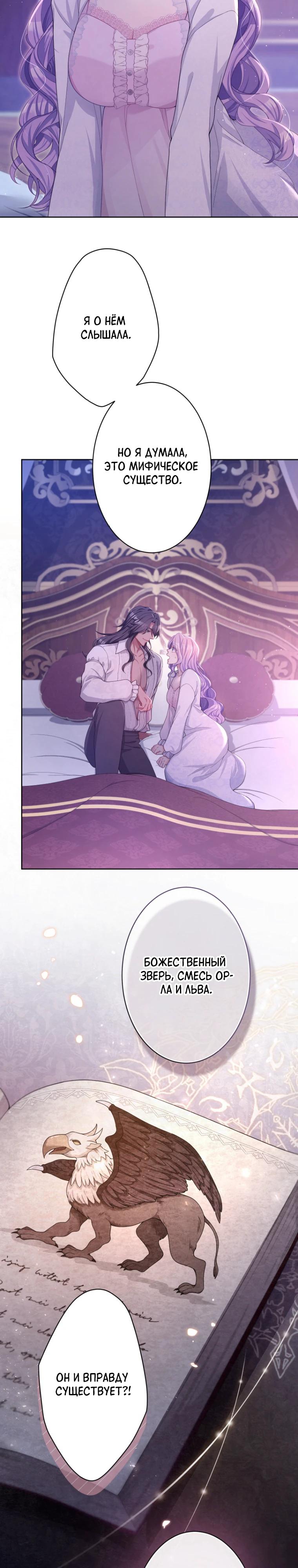 Манга Только герцог тьмы может полюбить злодейку - Глава 59 Страница 4