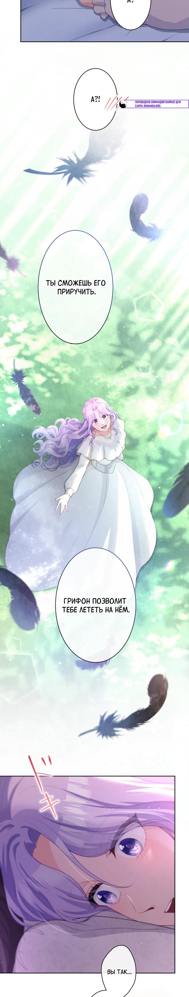 Манга Только герцог тьмы может полюбить злодейку - Глава 59 Страница 11