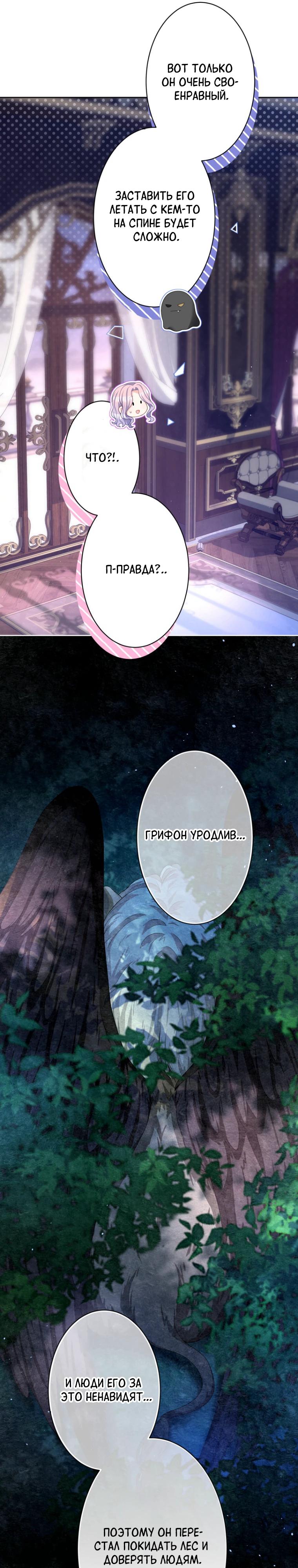 Манга Только герцог тьмы может полюбить злодейку - Глава 59 Страница 8