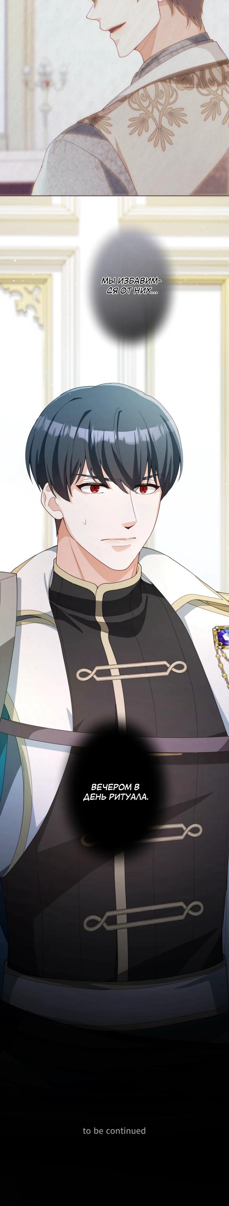 Манга Только герцог тьмы может полюбить злодейку - Глава 59 Страница 23