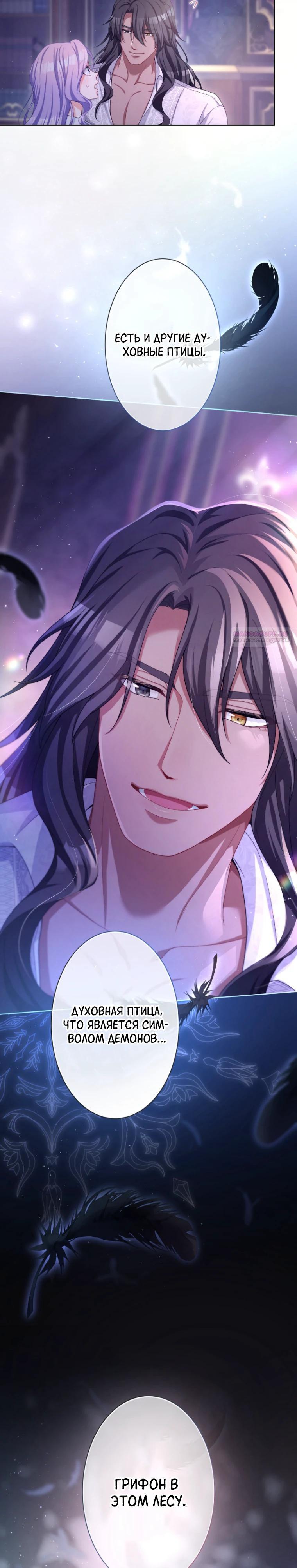 Манга Только герцог тьмы может полюбить злодейку - Глава 59 Страница 2