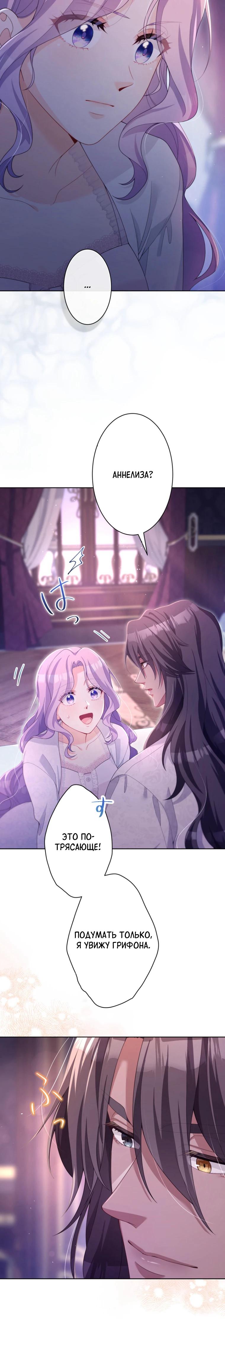 Манга Только герцог тьмы может полюбить злодейку - Глава 59 Страница 7