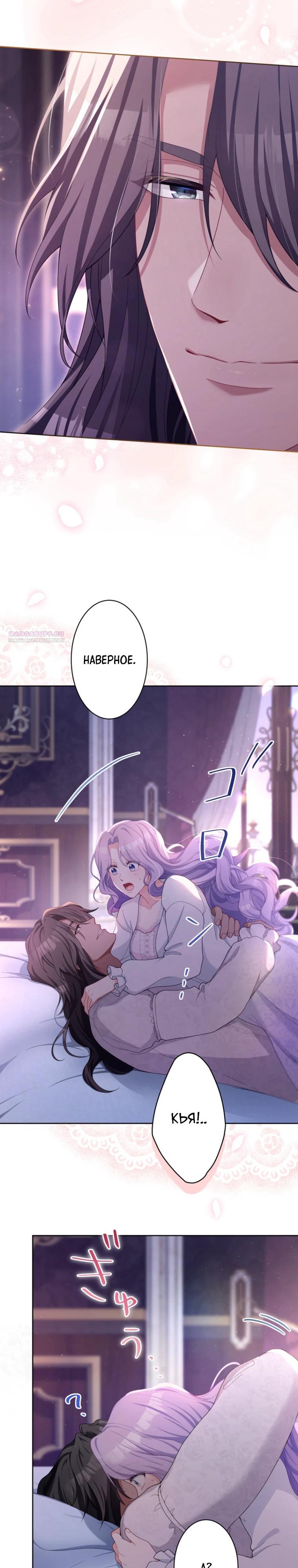 Манга Только герцог тьмы может полюбить злодейку - Глава 59 Страница 10