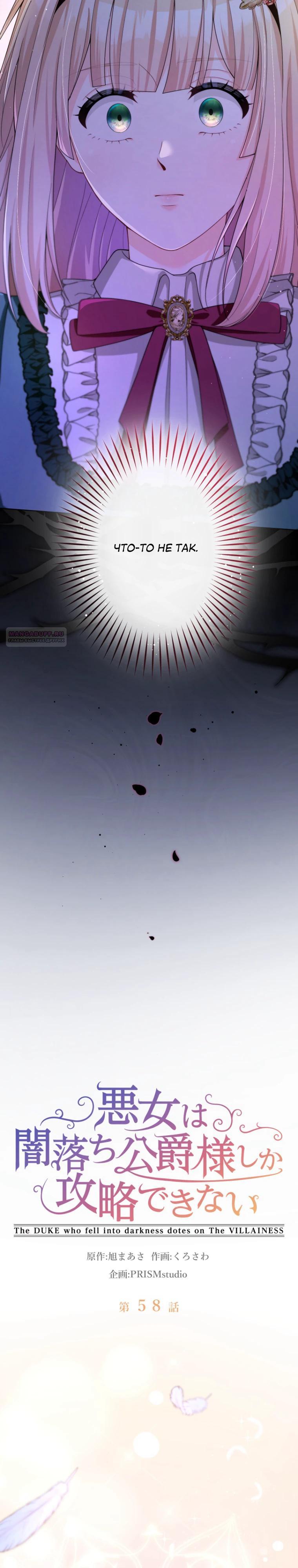 Манга Только герцог тьмы может полюбить злодейку - Глава 58 Страница 2