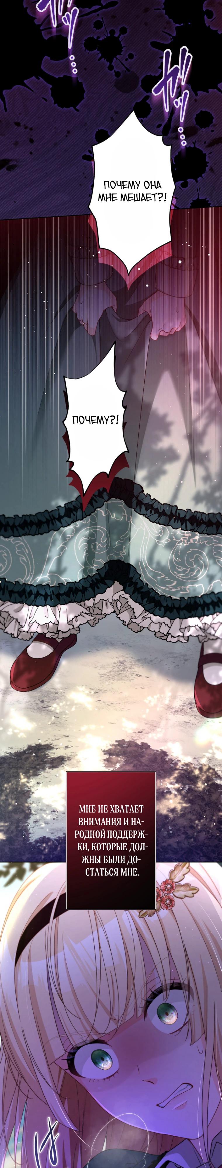 Манга Только герцог тьмы может полюбить злодейку - Глава 58 Страница 7