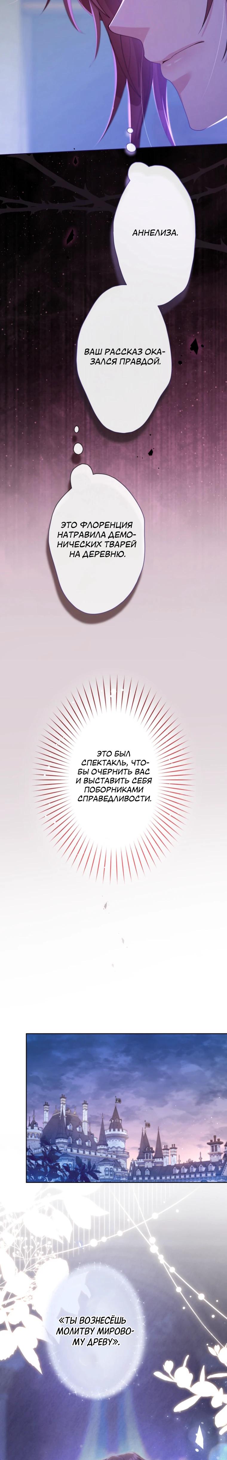 Манга Только герцог тьмы может полюбить злодейку - Глава 58 Страница 23