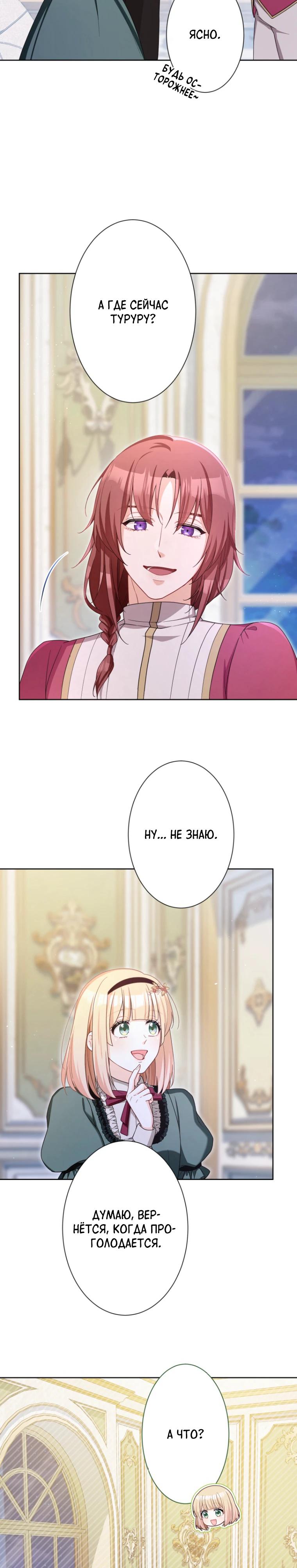 Манга Только герцог тьмы может полюбить злодейку - Глава 58 Страница 15