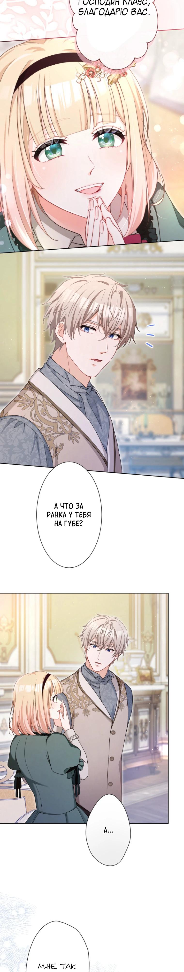 Манга Только герцог тьмы может полюбить злодейку - Глава 58 Страница 12