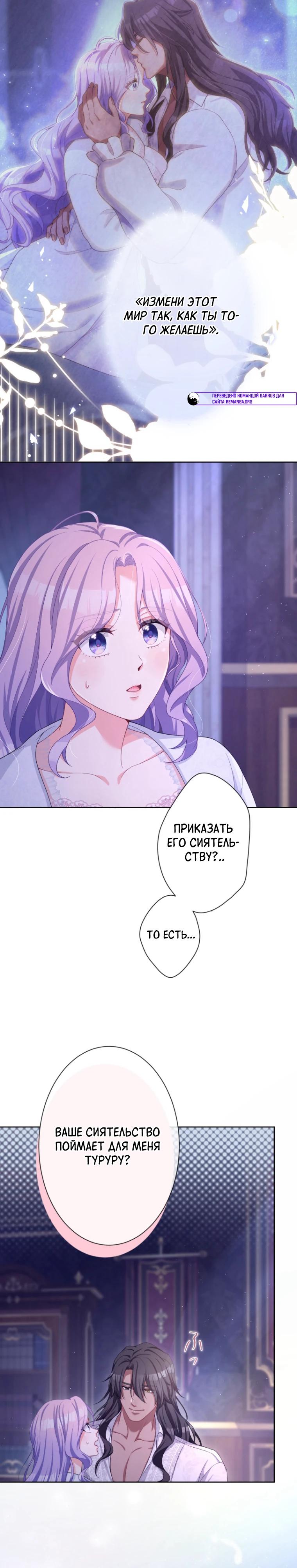 Манга Только герцог тьмы может полюбить злодейку - Глава 58 Страница 24