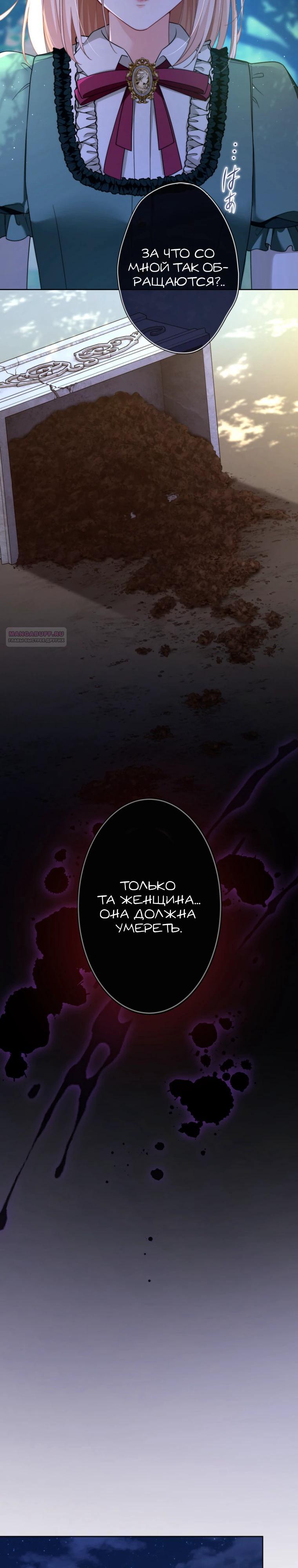 Манга Только герцог тьмы может полюбить злодейку - Глава 58 Страница 10