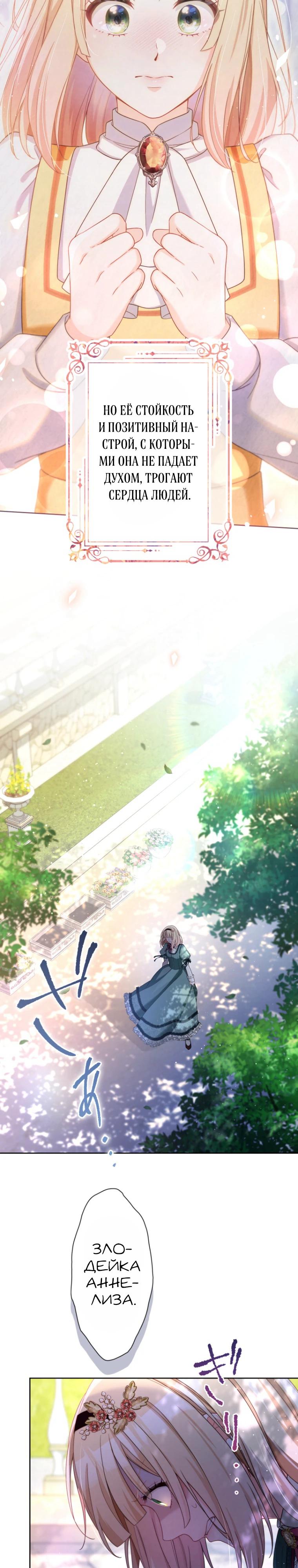 Манга Только герцог тьмы может полюбить злодейку - Глава 58 Страница 5