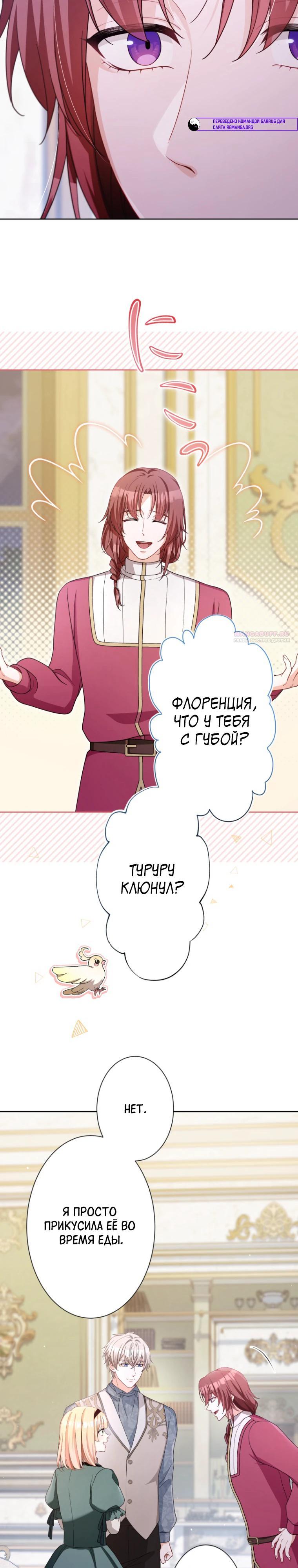 Манга Только герцог тьмы может полюбить злодейку - Глава 58 Страница 14