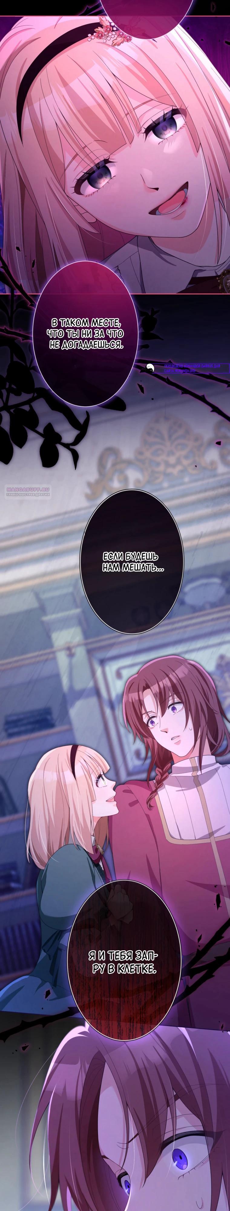 Манга Только герцог тьмы может полюбить злодейку - Глава 58 Страница 22