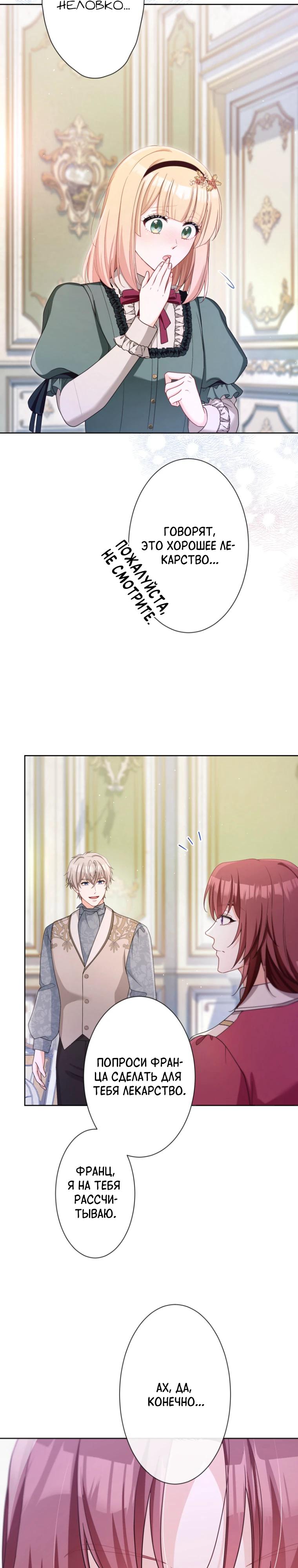 Манга Только герцог тьмы может полюбить злодейку - Глава 58 Страница 13