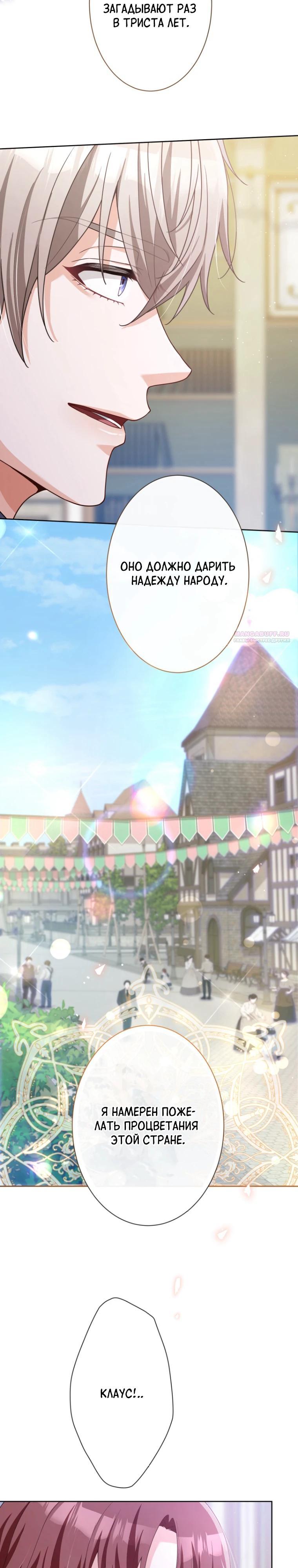 Манга Только герцог тьмы может полюбить злодейку - Глава 58 Страница 18