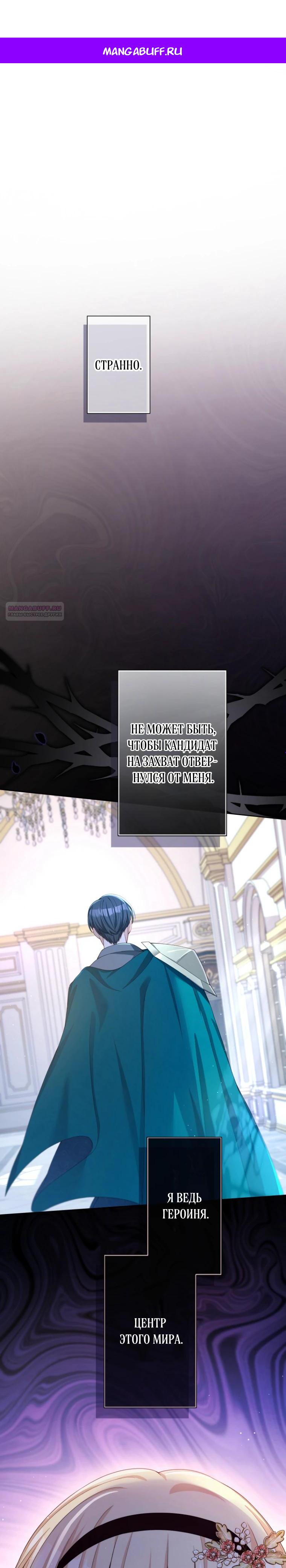 Манга Только герцог тьмы может полюбить злодейку - Глава 58 Страница 1