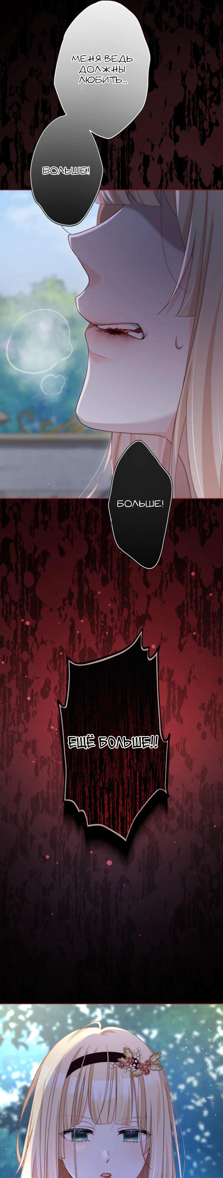 Манга Только герцог тьмы может полюбить злодейку - Глава 58 Страница 9
