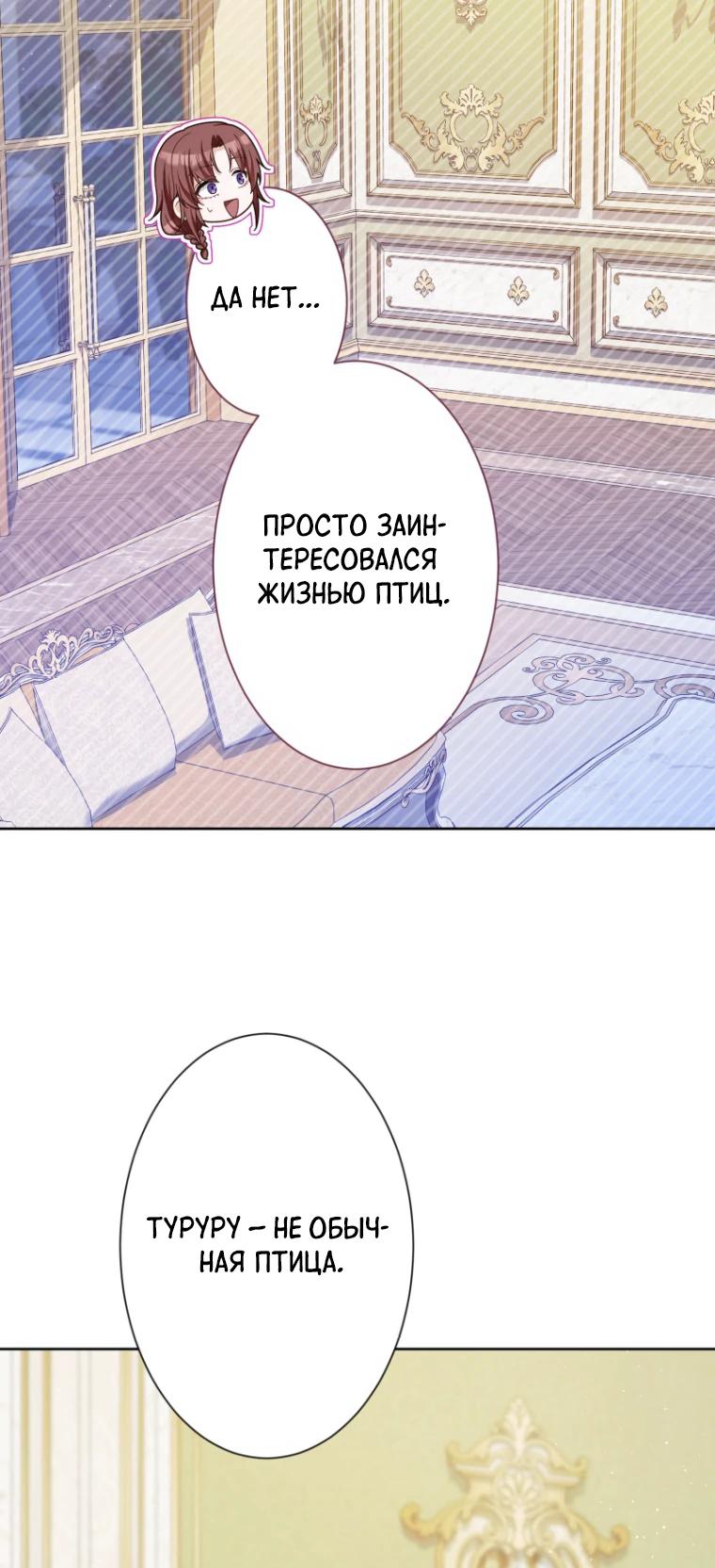 Манга Только герцог тьмы может полюбить злодейку - Глава 58 Страница 16