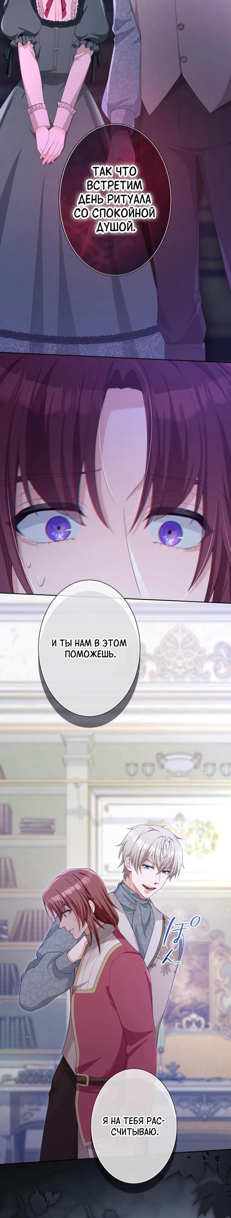 Манга Только герцог тьмы может полюбить злодейку - Глава 58 Страница 20