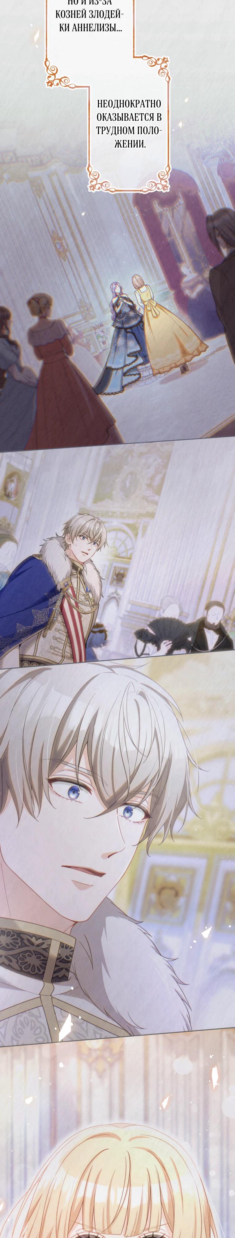 Манга Только герцог тьмы может полюбить злодейку - Глава 58 Страница 4