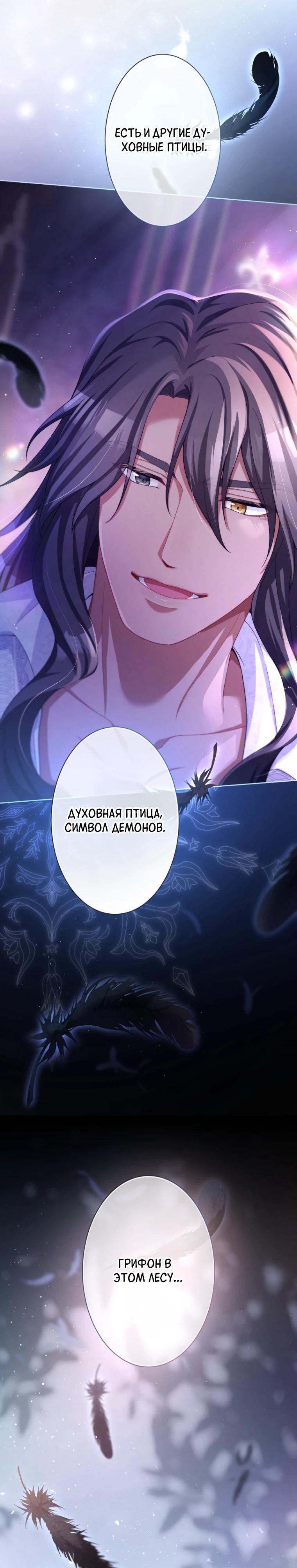 Манга Только герцог тьмы может полюбить злодейку - Глава 58 Страница 25