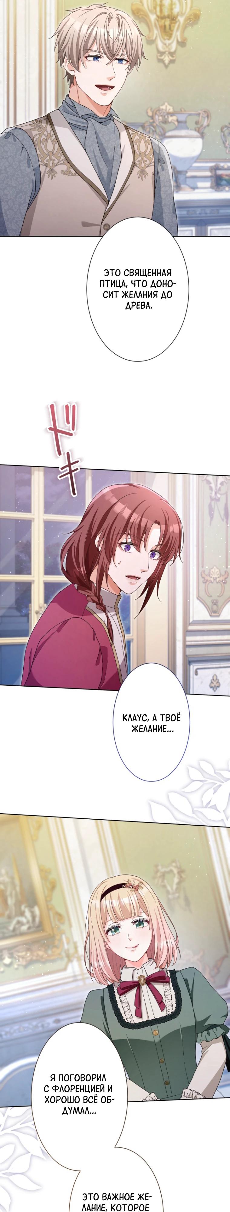 Манга Только герцог тьмы может полюбить злодейку - Глава 58 Страница 17