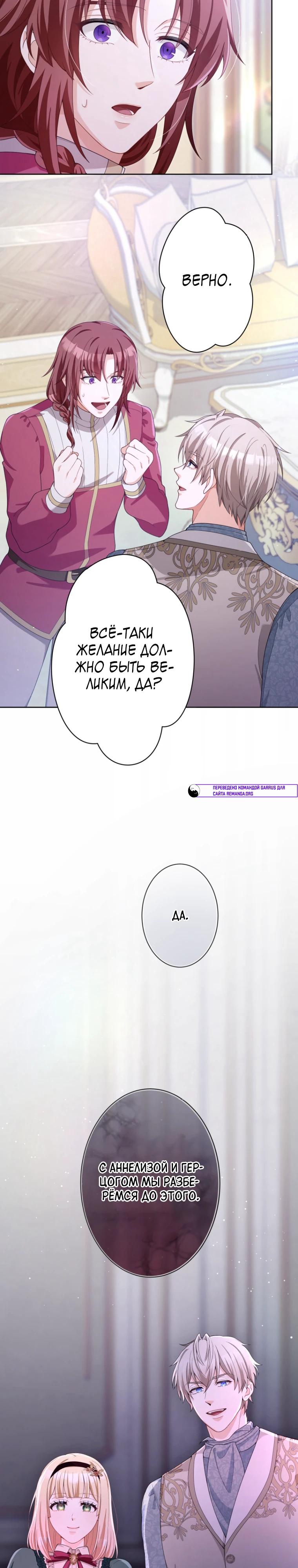 Манга Только герцог тьмы может полюбить злодейку - Глава 58 Страница 19