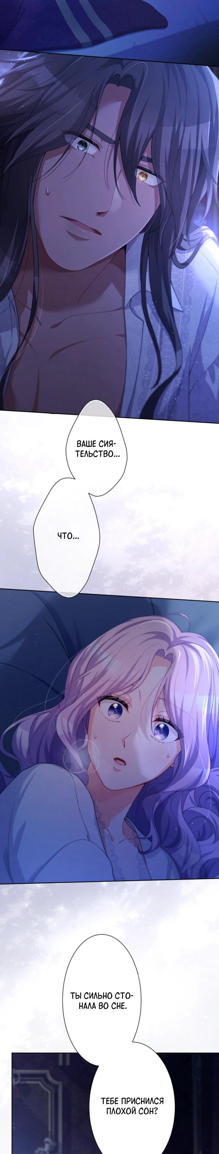 Манга Только герцог тьмы может полюбить злодейку - Глава 57 Страница 9