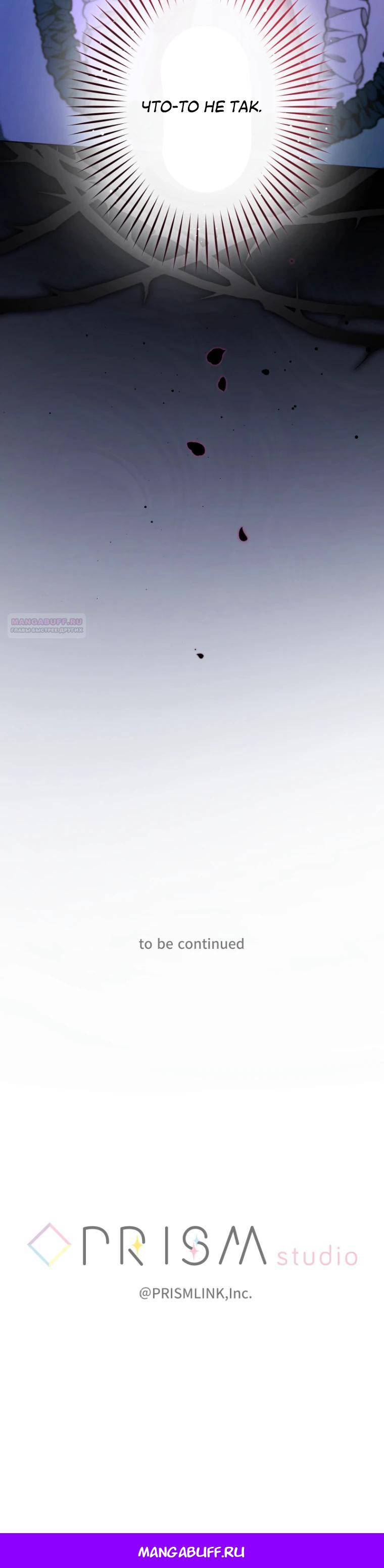 Манга Только герцог тьмы может полюбить злодейку - Глава 57 Страница 25