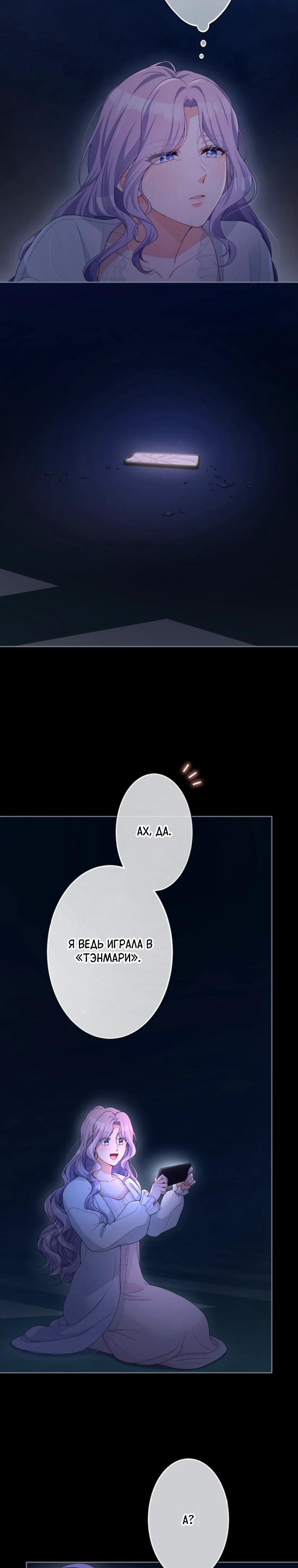 Манга Только герцог тьмы может полюбить злодейку - Глава 57 Страница 4