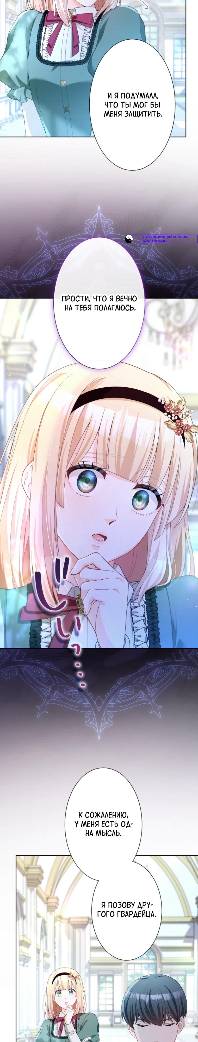 Манга Только герцог тьмы может полюбить злодейку - Глава 57 Страница 21