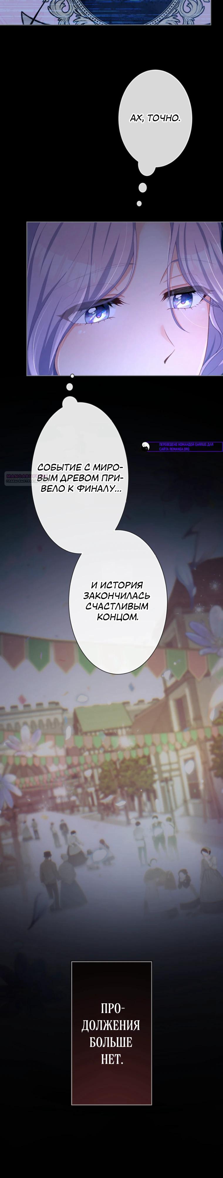 Манга Только герцог тьмы может полюбить злодейку - Глава 57 Страница 6