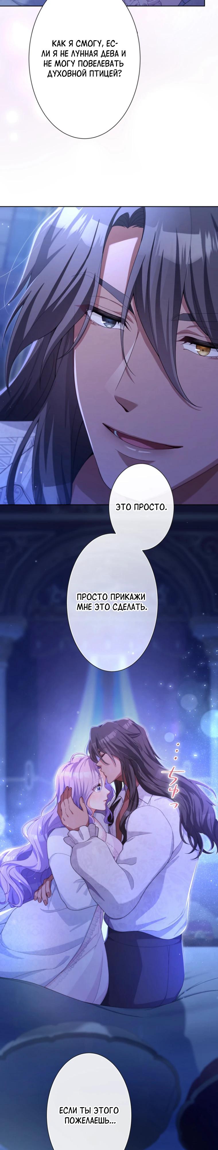 Манга Только герцог тьмы может полюбить злодейку - Глава 57 Страница 17