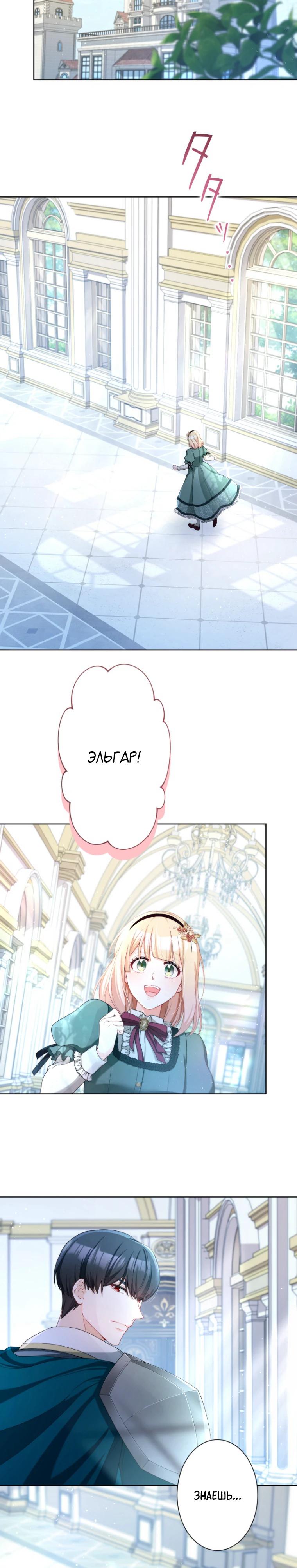 Манга Только герцог тьмы может полюбить злодейку - Глава 57 Страница 19