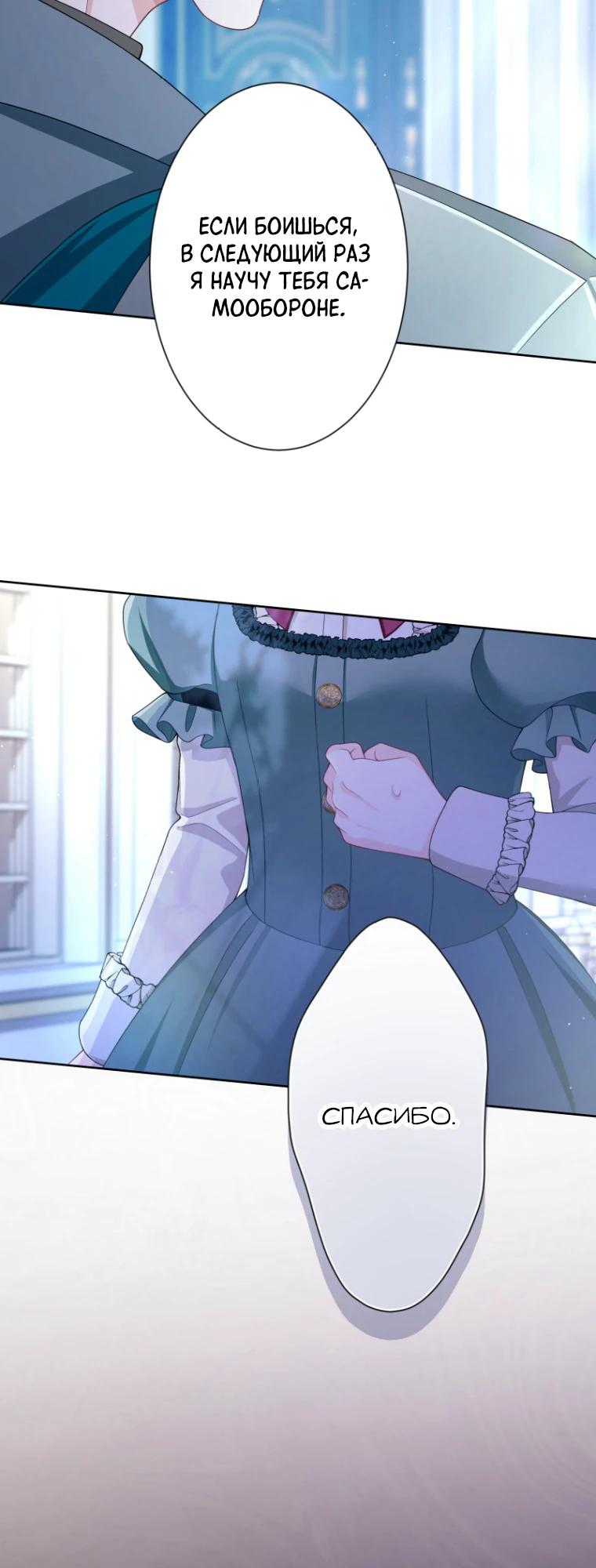 Манга Только герцог тьмы может полюбить злодейку - Глава 57 Страница 23